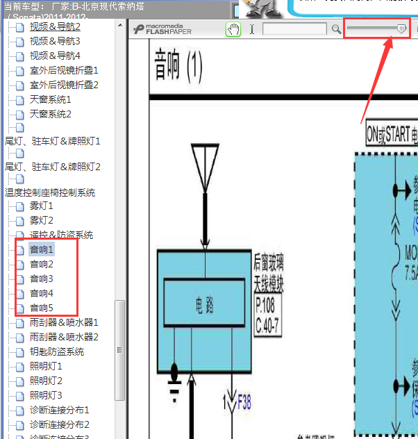 11年现代索纳塔音响系统线路图