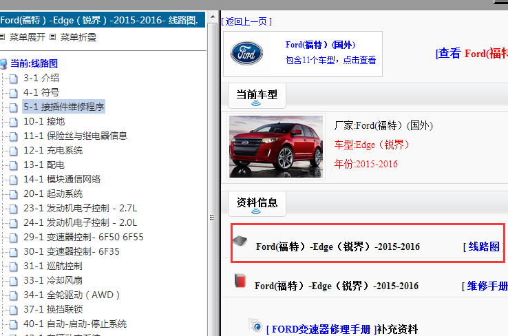 16年锐界全车电路图