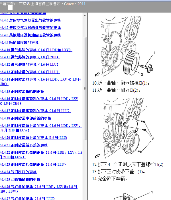 11年雪佛兰科鲁兹发动机正时资料
