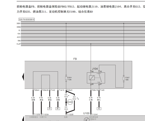 2015年绅宝D20发动机电路图