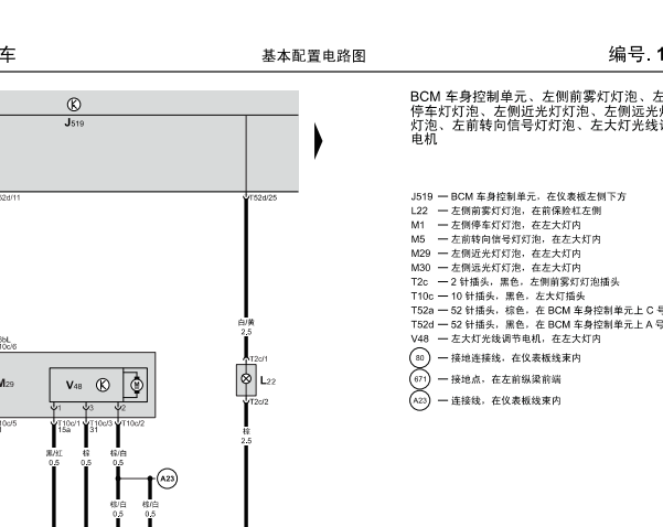 斯柯达昊锐雾灯电路图