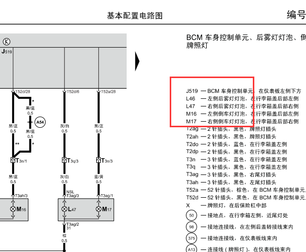 斯柯达昊锐后雾灯电路图