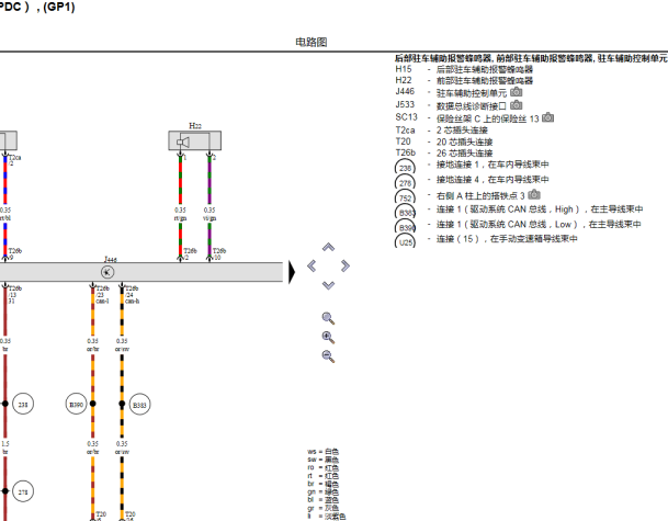 2016年大众速腾倒车雷达电路图