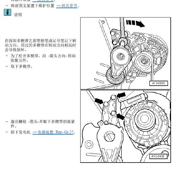 奥迪A4发动机皮带