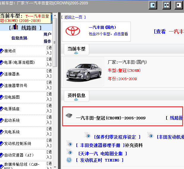 2005-2009年皇冠全车电路图