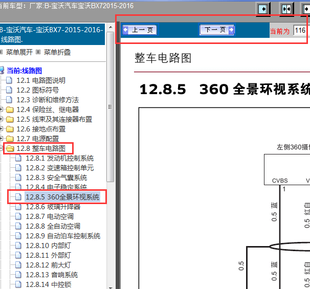 2016年BX7 360全景电路图