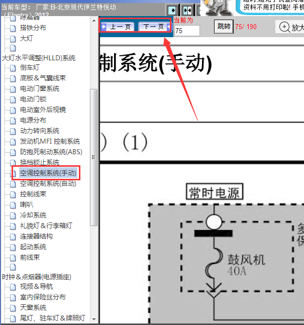 12年现代悦动手动空调线路图
