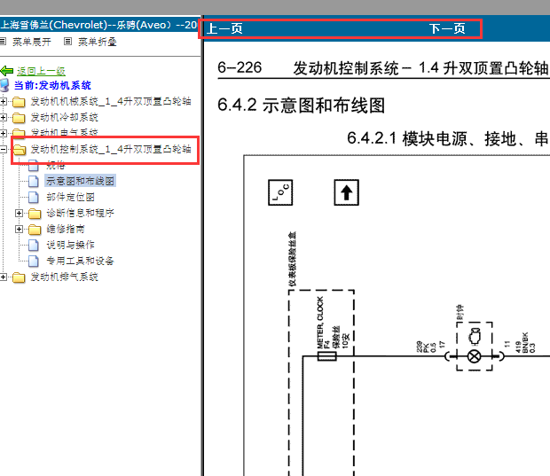 2008年雪佛兰乐骋发动机电路图