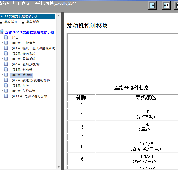 2011年凯越电脑针脚图