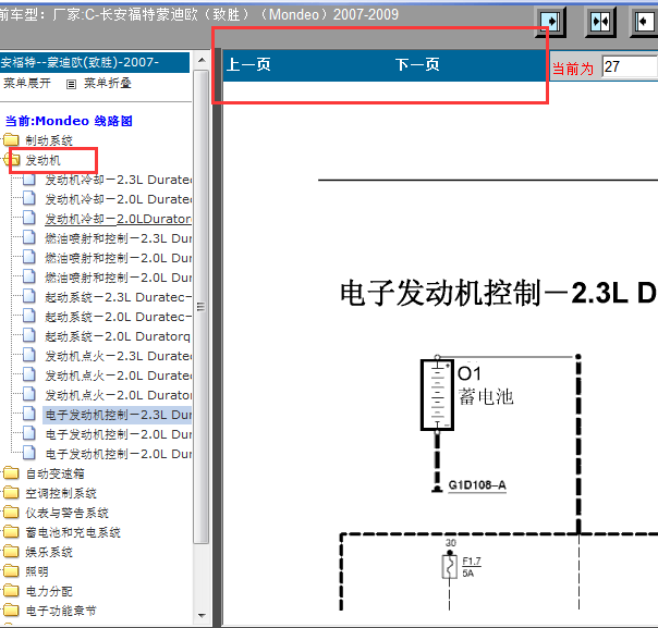 2007年致胜ECM电路图