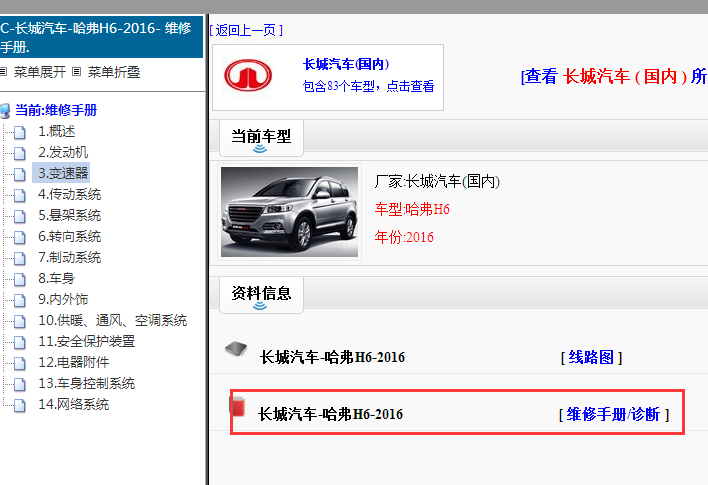 2016年长城哈弗H6维修手册