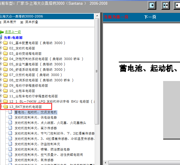 2006-2008年大众桑塔纳 BKT 发动机电路图