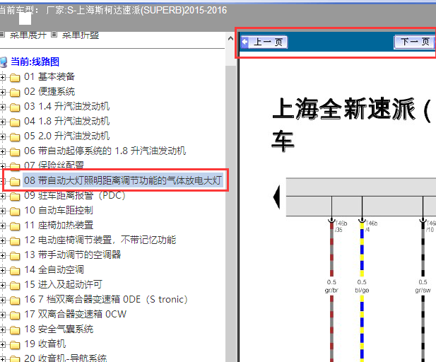 16年速派大灯电路图
