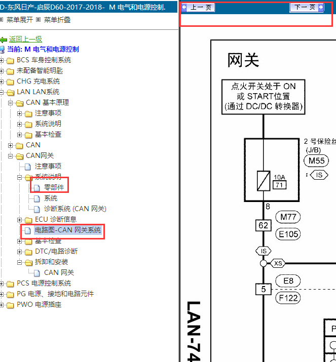 18年启辰D60 CAN通讯线路图 及CAN结点位置图