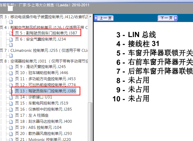 10年朗逸门锁针脚资料