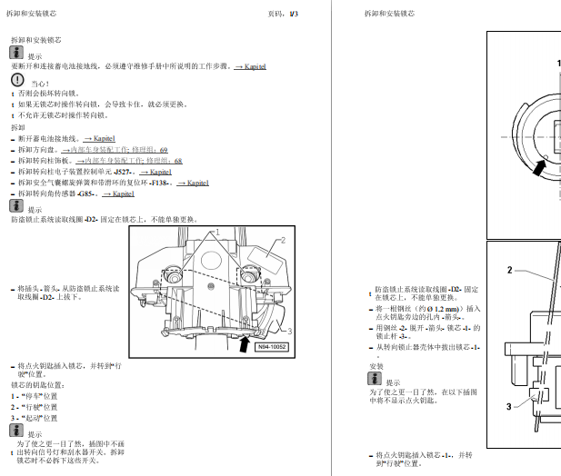 09年途安点火锁拆装资料
