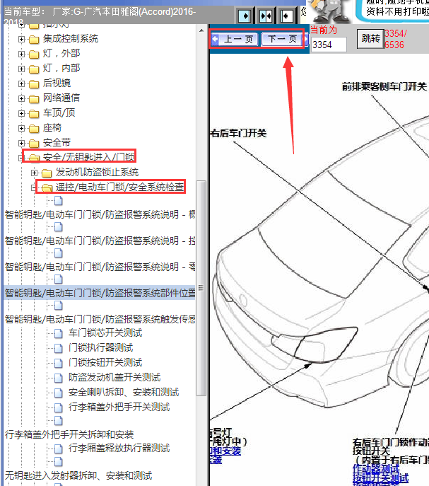18年本田雅阁遥控门锁相关位置