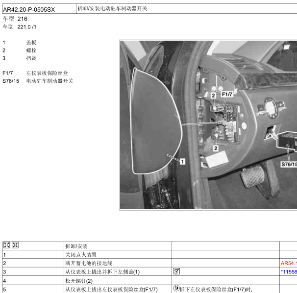 2007年S350驻车制动维修手册