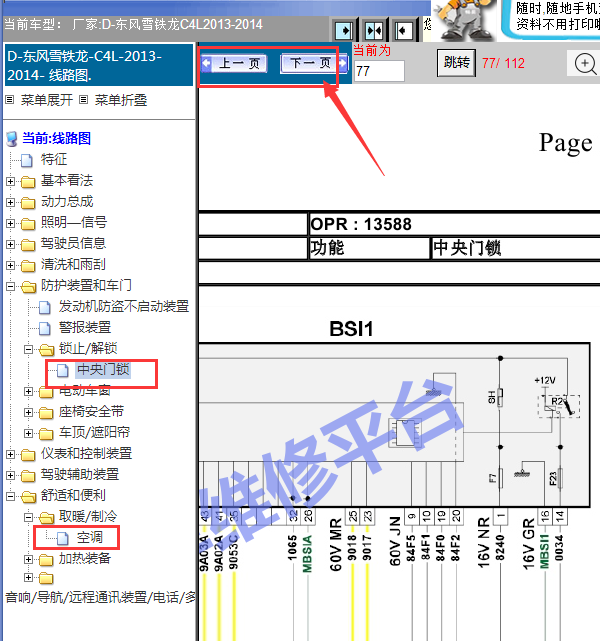 13年雪铁龙C4门锁系统线路图