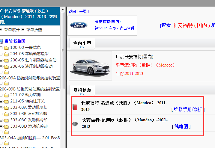2011-2013年福特蒙迪欧致胜资料