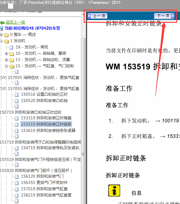 11年保时捷帕拉梅拉发动机正时