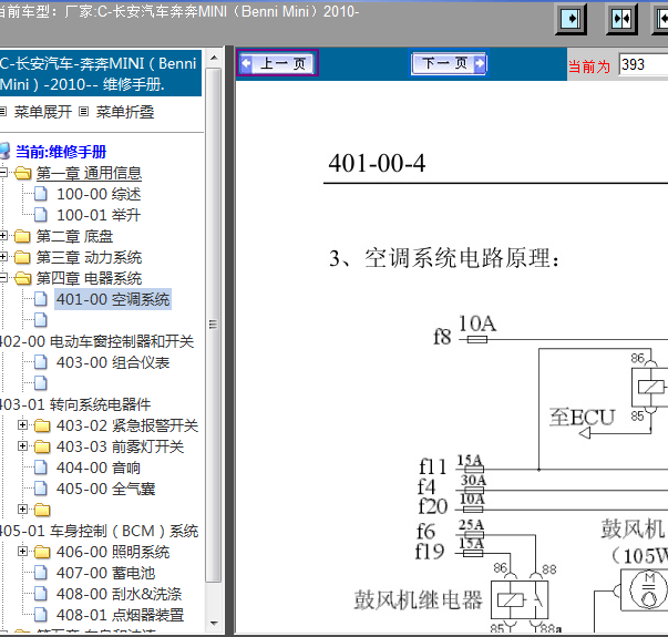 2010年奔奔MINI电路图