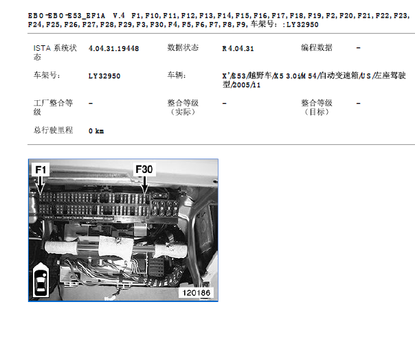 2008年宝马X5大灯保险丝位置