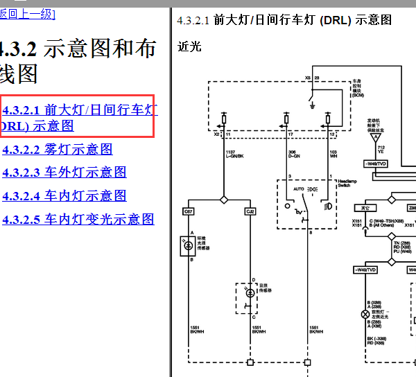 2011年别克昂科雷大灯电路图