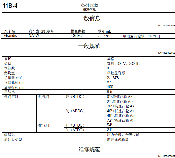 2007年格蓝迪发动机维修手册