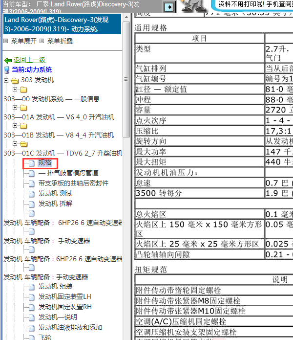 09年路虎发现3发动机扭矩
