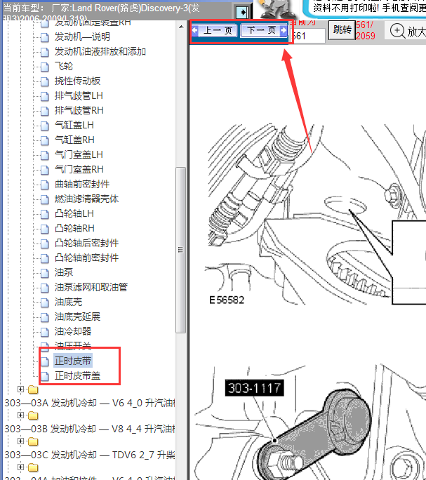 09年路虎发现3发动机正时
