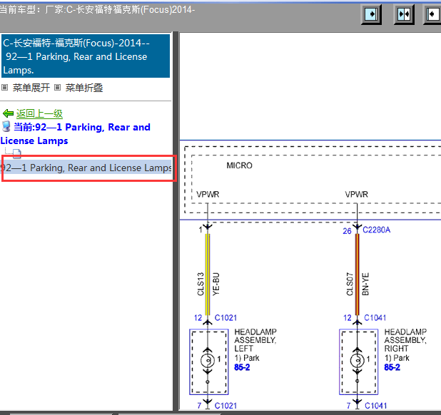  2014年福克斯刹车灯开关线路图