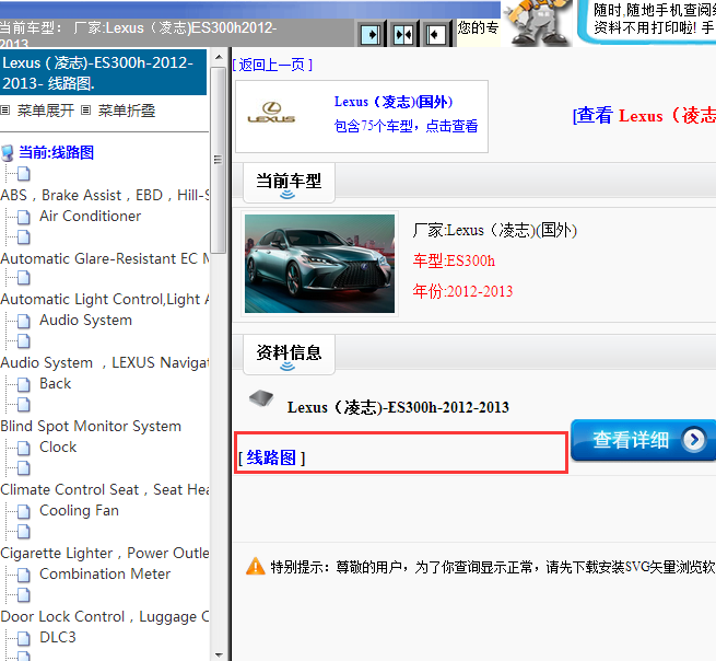 2012-2013年ES300H全车电路图