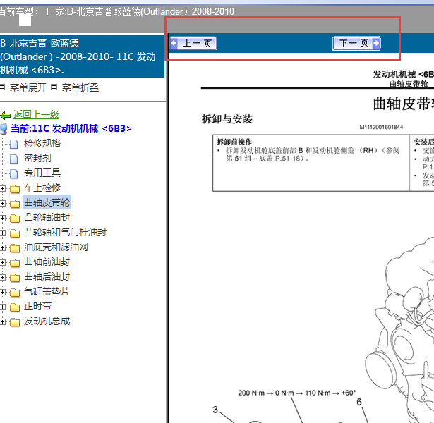 2008-2010年三菱欧蓝德发动机维修手册