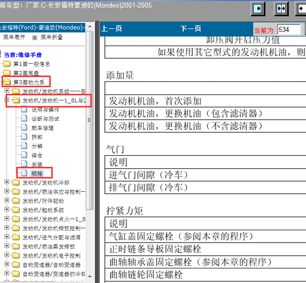 2001-2005年蒙迪欧气门间隙