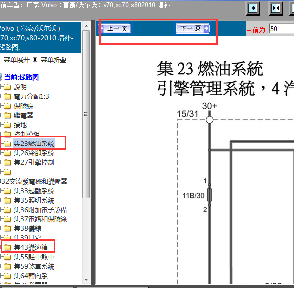 2010年S80发动机、变速箱电路图