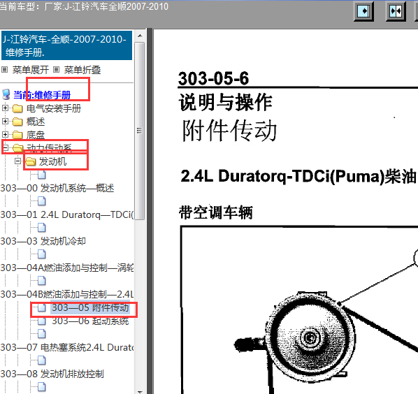 2007-2010年江铃全顺发电机皮带拆装