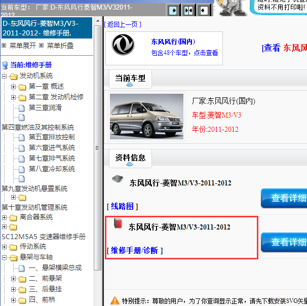 2011/2012年菱智M3/V3全车维修手册