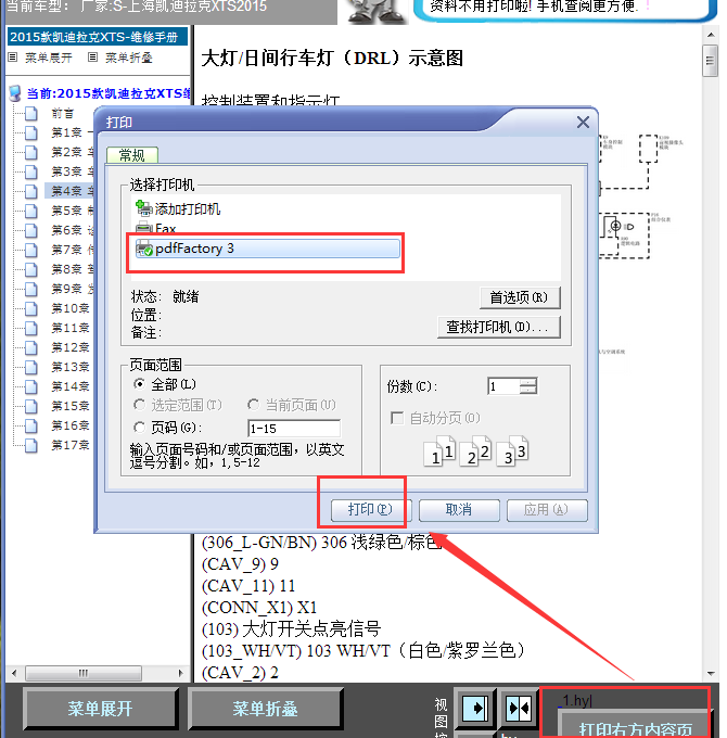 2015年凯迪拉克XTS日间行车灯电路图资料打印