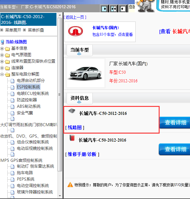 2012-2016年长城C50全车电路图