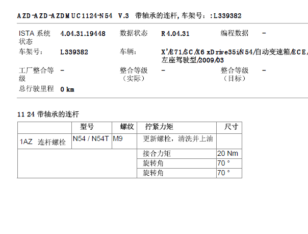 2010年宝马760 发动机扭矩资料