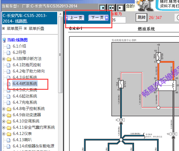 2013-2014年长安CS35油泵电路图