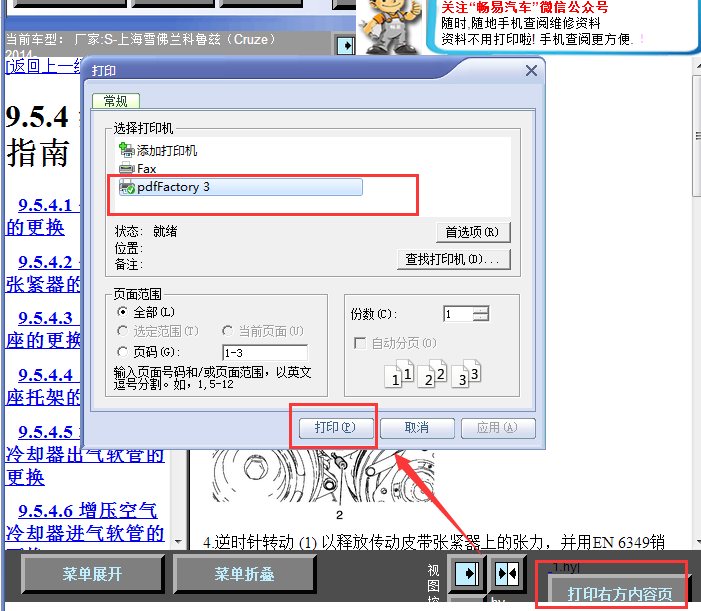 2014年雪佛兰科鲁兹发动机维修手册
