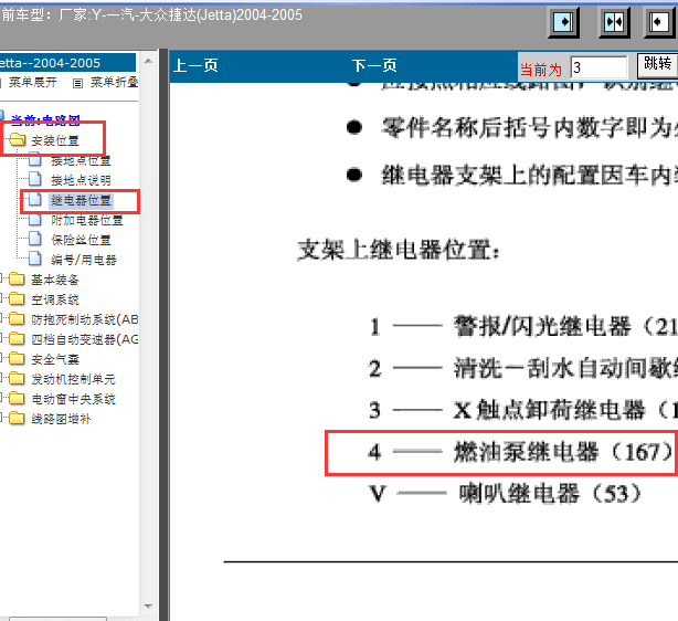 2004-2005年捷达油泵继电器位置