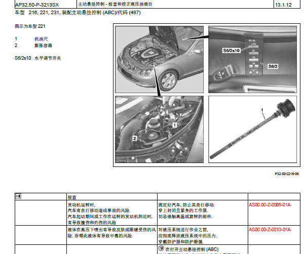 2006年奔驰S300悬挂维修手册资料