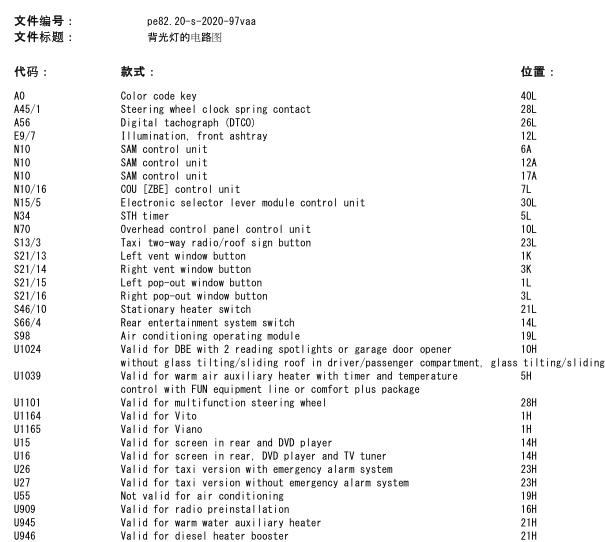 2006年威霆灯光电路图