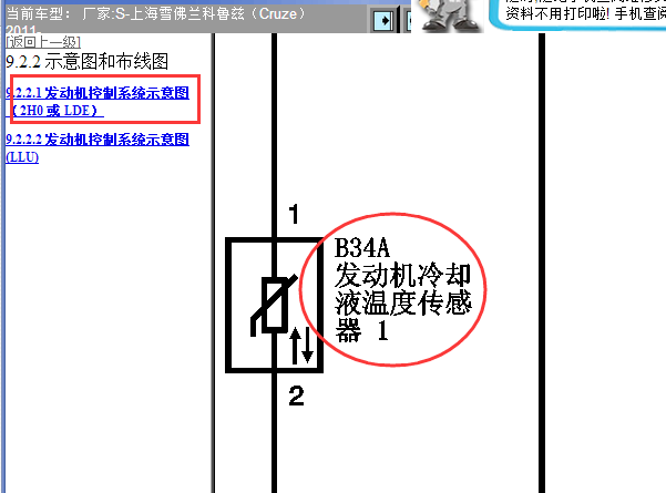 11年雪佛兰科鲁兹水温传感器线路图