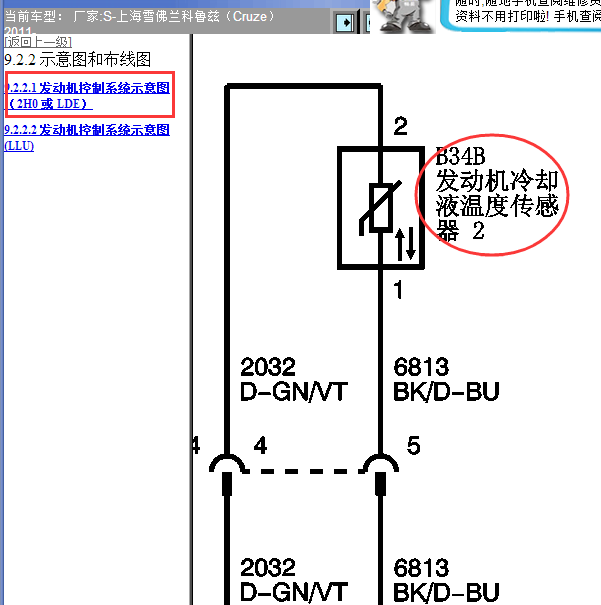 11年雪佛兰科鲁兹水温传感器线路图