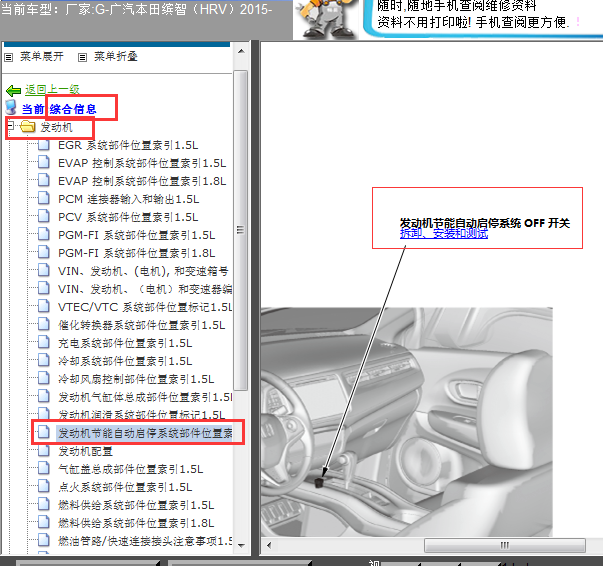 2015年缤智启停模块位置