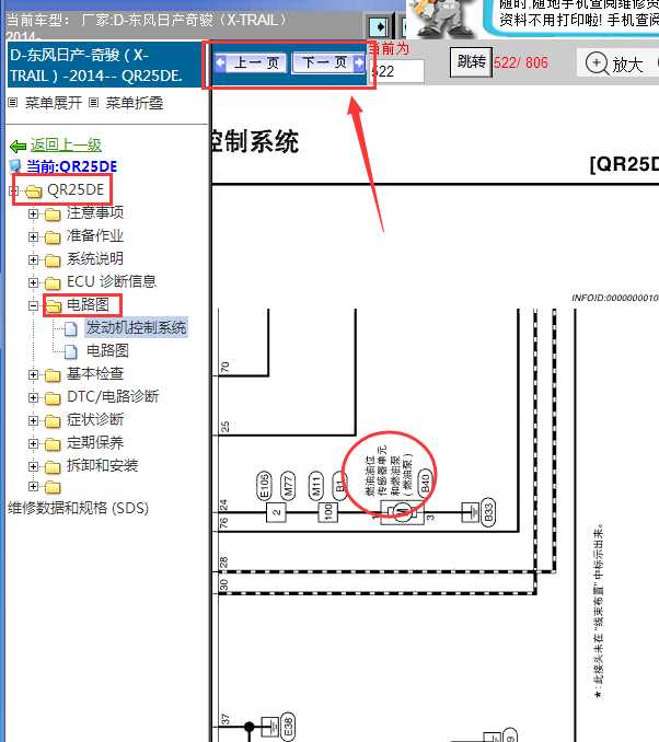 14年日产奇骏发动机油泵线路图